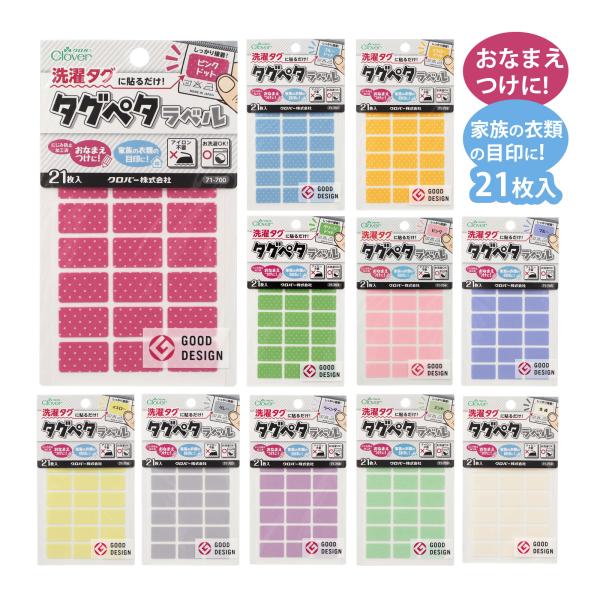 アイロン不要!洗濯タグに貼るだけでおなまえつけが完了。本体サイズ:20×12mm■セット内容：21枚入り■本体サイズ：20×12mm■重さ：7g(パッケージ含む)■材質：布/綿100%粘着芯地/不織布(紙)粘着剤/アクリル系粘着剤■注意：※...