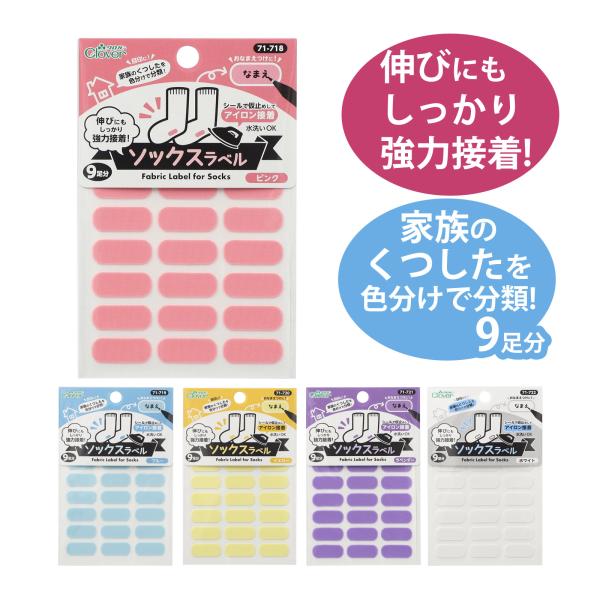 家族のくつしたの目じるしや、おなまえつけに!本体サイズ:21×9mm■セット内容：18枚入り(くつ下9足分)■本体サイズ：21×9mm■重さ：6g(パッケージ含む)■材質：布/ポリエステル82%、ポリウレタン18%粘着接着樹脂/変性アクリル...