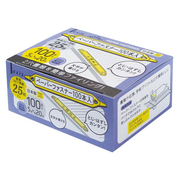 ペーパーファスナー 100本入 綴じ具 ファイル 事務用品 とじる デビカ