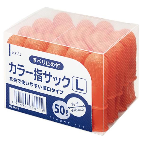 丈夫で使いやすい指サック、指に合わせてサイズもいろいろ!商品サイズ:内寸直径18×H48mm■商品サイズ：内寸直径18×H48mm■商品重量：85g(包装資材含む)■材質：本体/天然ゴム