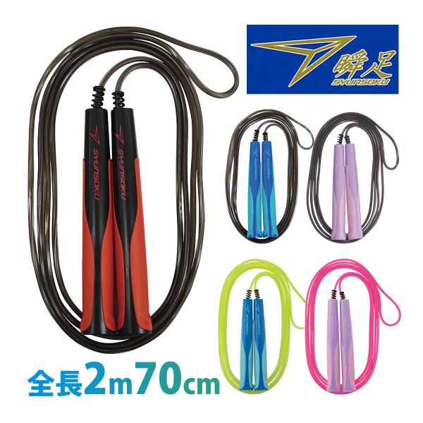 なわとび子供用幼児キッズロープトレーニングダイエットパープルブルーブラックなわとび,瞬足なわとび,瞬足,縄跳び,なわとび小学生,縄跳び子供用子供用,トレーニング,ダイエット運動,体育,キッズ,ロープ,スポーツ瞬足なわとび｜子供用トレーニング...