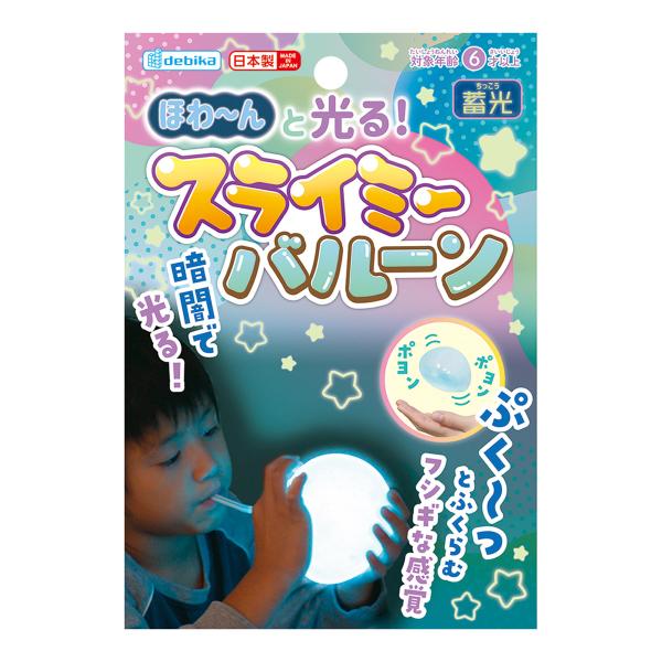 暗闇光るおもちゃ ぷく〜っとふくらむフシギな感覚!暗闇で光るスライミーバルーン。■商品重量：約50g(包装資材含む)■材質：スライミーバルーン/水、蓄光材、ポリビニルアルコール、防腐剤、ホウ砂ストロー/PP■対象年齢：6歳以上