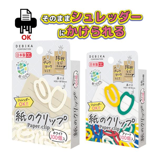 紙のクリップ 100個入 ペーパー 日本製 フラット ブックマーク