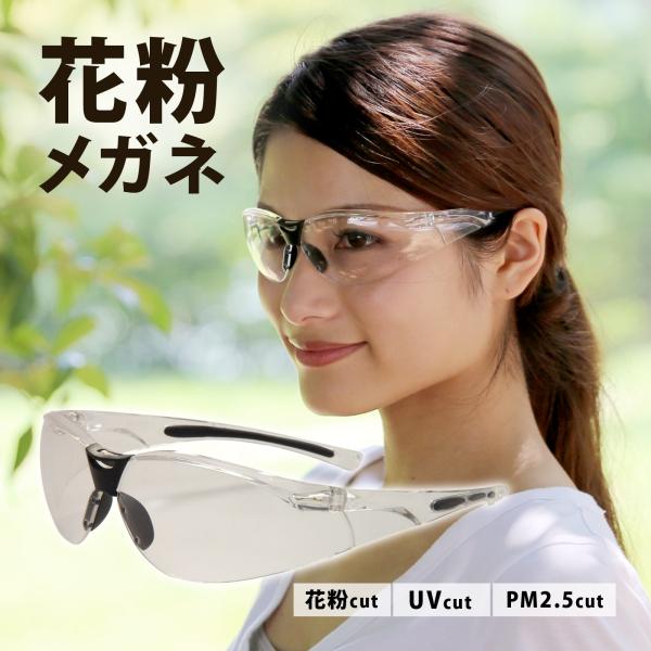 花粉メガネ,花粉,保護メガネ,ウィルス対策,名古屋眼鏡おしゃれ,ゴーグル,ドライアイ,UVカット,飛沫感染花粉対策,花粉眼鏡,術後,PM2.5,黄砂,対策,眼鏡,メガネ花粉メガネおしゃれ｜EC-03UVカットウィルス対策飛沫感染名古屋眼鏡目...