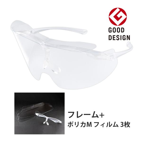 医療現場でも使われているハイスペックなフェイスシールドで、様々なシーンでの感染リスクを低減。フレームカラーがクリアなので、見た目の印象も軽く、違和感なく装着できます。サイズ:(横)244mm(縦)78mm■フレーム材質：ポリカーボネート■フ...