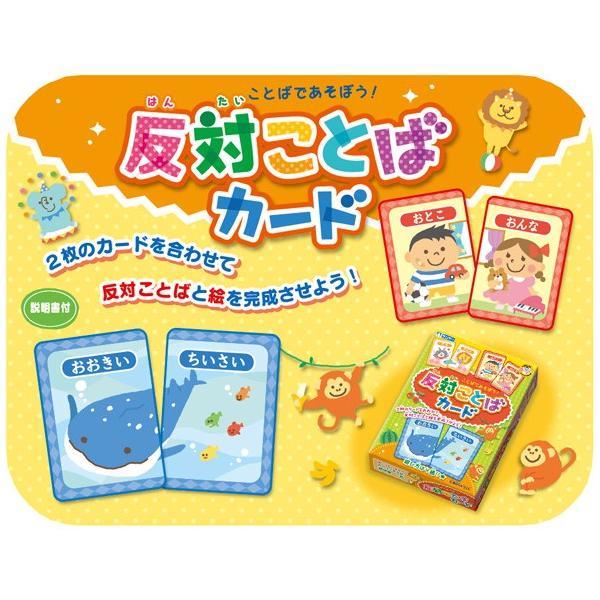 カード ゲーム 幼児 子供 かるた トランプ 反対ことばカード 絵合わせ 反対言葉 ことばあそび カルタ イラスト 知育玩具 4歳 5歳 おすすめ 人 Buyee Buyee 日本の通販商品 オークションの代理入札 代理購入