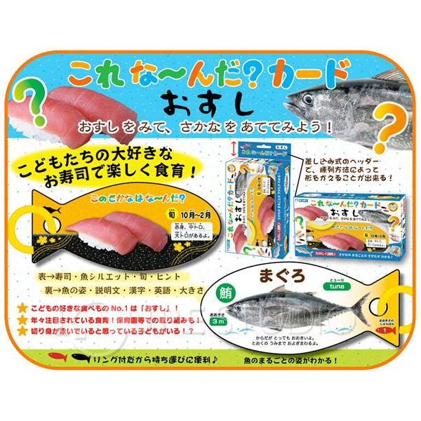 これな んだ カード おすし 寿司 魚 食育 ことば カード遊び カード ゲーム 知育玩具 3歳 4歳 5歳 幼児 クイズ 学習 勉強 Buyee 日本代购平台 产品购物网站大全 Buyee一站式代购 Bot Online
