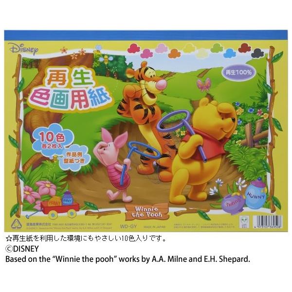 用紙 画用紙 再生色画用紙 くまのプーさん 文房具 Disney ディズニー らくがき帳 お絵かき Buyee Buyee 日本の通販商品 オークションの代理入札 代理購入