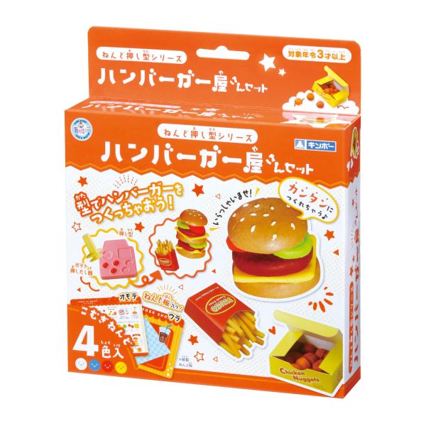 夏休み 工作キット 粘土 子供 遊び 道具 ハンバーガー屋さんセット