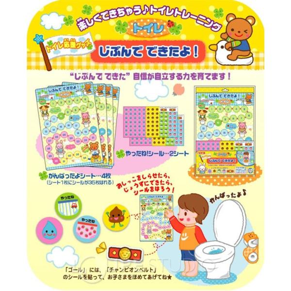 トイレトレーニング シール 台紙 お助けグッズ あそびっこ じぶんでできたよ 楽しくステップアップ はじめて トイレ 台紙 シート Buyee Buyee Japanese Proxy Service Buy From Japan Bot Online