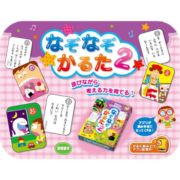 かるた 幼児 子供 カルタ カード ゲーム お正月 知育玩具 おもちゃ 3歳 4歳 5歳 なぞなぞかるた2 幼稚園 小学生 カードゲーム 小学生 読み Gin 705 ルーペスタジオ 通販 Yahoo ショッピング