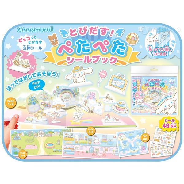 とびだす ぺたぺた シールブック シナモロール 絵本 シール はがせる 子供 幼児 知育玩具 おすすめ 女の子 2歳 1歳 3歳 Cn Ptcf Buyee Buyee Japanese Proxy Service Buy From Japan Bot Online