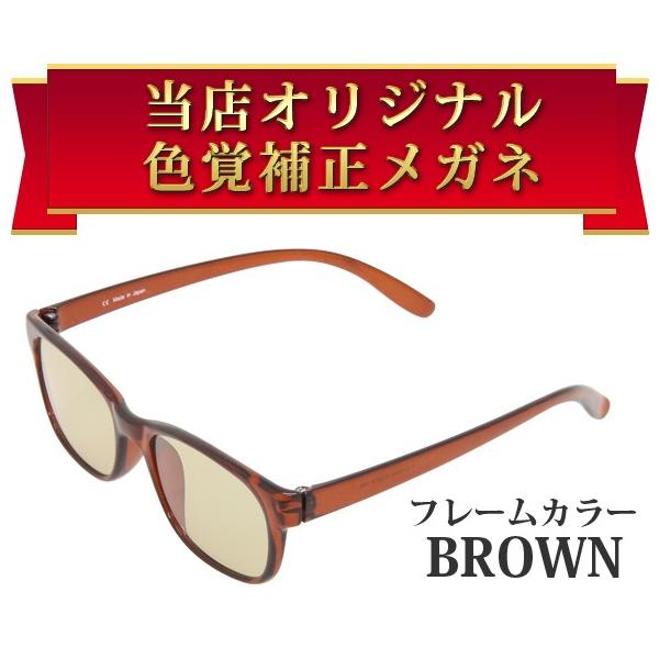 色覚補正レンズ メガネ 池田レンズ工業 赤 緑強調眼鏡 色覚補助メガネ 赤緑色覚異常 色覚補正眼鏡 Buyee Buyee 提供一站式最全面最專業現地yahoo Japan拍賣代bid代拍代購服務 Bot Online