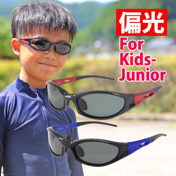 キッズ用サングラス 子供用 偏光サングラス Uvカット ジュニア 子供 キッズ 池田レンズ Uvカット 紫外線カット Buyee Buyee 提供一站式最全面最专业现地yahoo Japan拍卖代bid代拍代购服务 Bot Online