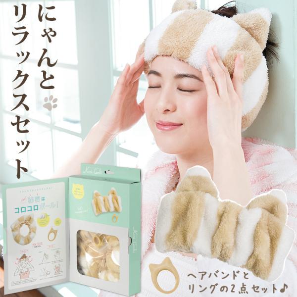 にゃんとリラックスセット 美容 健康グッズ 猫 ネコ ねこ 猫耳 ツボ押しセット ヘアバンド 頭痛対策グッズ 片頭痛 Kireiとgenki シリーズ Buyee Buyee Japanese Proxy Service Buy From Japan Bot Online