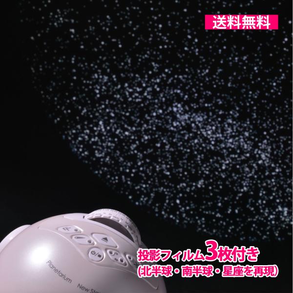 ケンコー プラネタリウム スターサテライトR #147099 家庭用