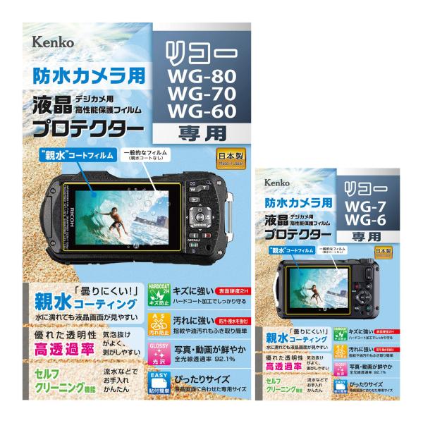 他サイト： 防水カメラ用 液晶プロテクター リコーの商品画像