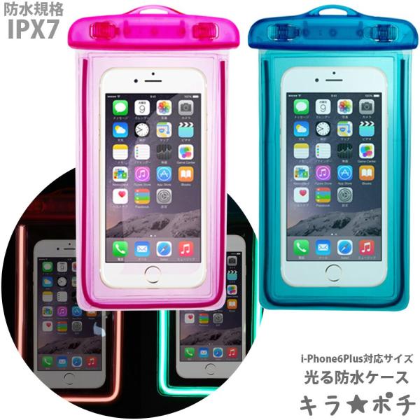 スマホ用防水バッグ キラポチ 光る 防水ケース お風呂 海 スノボ プール Iphone6 Plusも対応 Buyee Servicio De Proxy Japones Buyee Compra En Japon