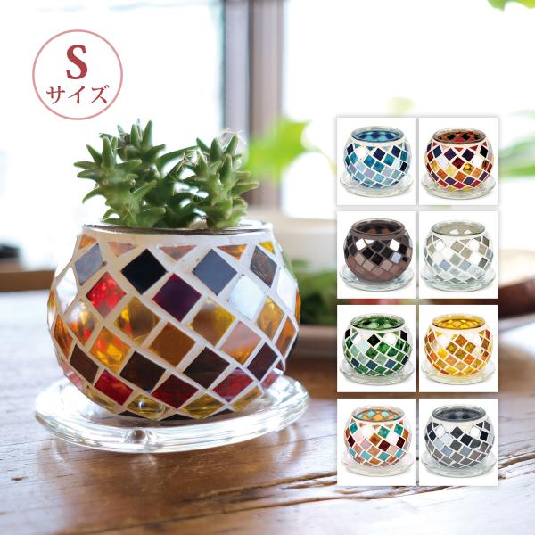 キシマカラフルきれいお洒落手作りキラキラディスプレイ多肉植物DIYモザイクガラス植木鉢,鉢,カレードポット,プランター,多肉植物,ラウンド,Sサイズプラントポット,ポットカバー,観葉植物,植木,ガーデニング,園芸植木鉢おしゃれカレードラウン...