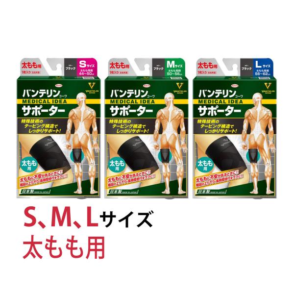 野球サッカーハンドボールバスケスポーツ太もも用サポーター興和KOWA病院太もバンテリン,サポーター,太もも,コーワ,日本製バンテリンサポーター,バンテリン太もも,太腿,左右兼用VANTELIN,kowa,加圧,固定,保護,医療用,薄手,ムレ...