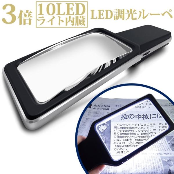 Ledライト付き ルーペ Led調光ルーペ 3倍 Ldl 2500 共栄プラスチック 拡大鏡 ルーペ 虫メガネ 虫眼鏡 Buyee Buyee Japanese Proxy Service Buy From Japan Bot Online