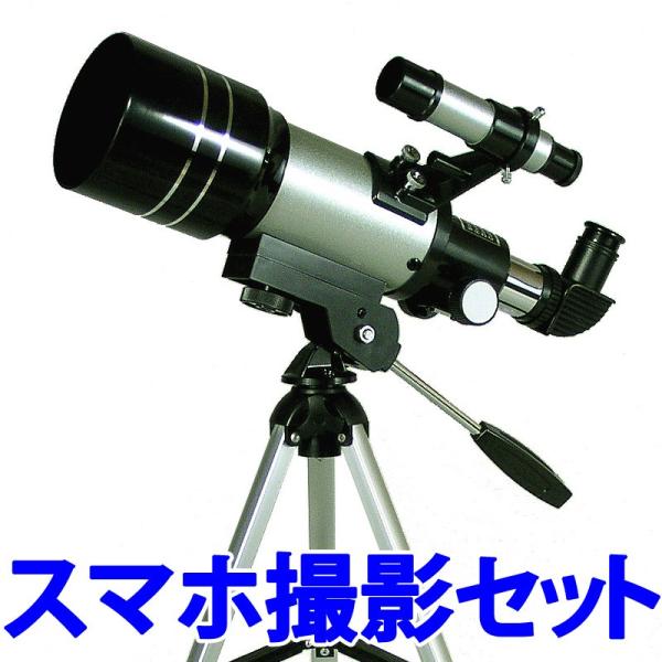 天体望遠鏡(MIZAR TS-70) ミザール 天体望遠鏡 スマホ対応 初心者用 望遠鏡 天体 子供用