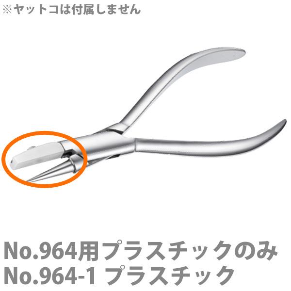 NO.964 bgRvX`bN bgR p[c Ƃ Klp H ዾ C  H elX