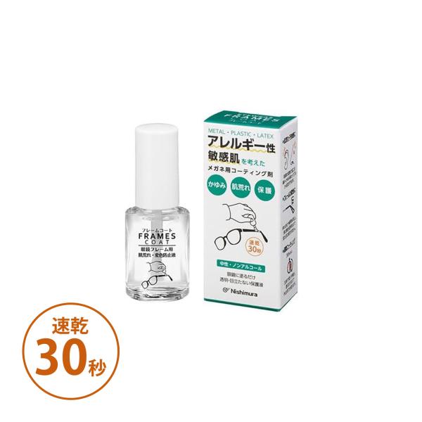 眼鏡による肌荒れを防ぐ、眼鏡フレーム専用コーティング剤。内容量:約10g(6.6ml)■内容量：約10g(6.6ml)■性質：中性、ノンアルコール■その他：フタ裏ハケ付アレルギー性敏感肌対策グッズ肌のかゆみ肌の荒れ防止予防改善ケアお手入れテンプル
