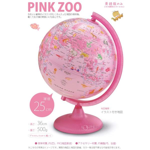 地球儀 25cm ピンクzoo 英語 イラスト付き かわいい Buyee Buyee 日本の通販商品 オークションの代理入札 代理購入