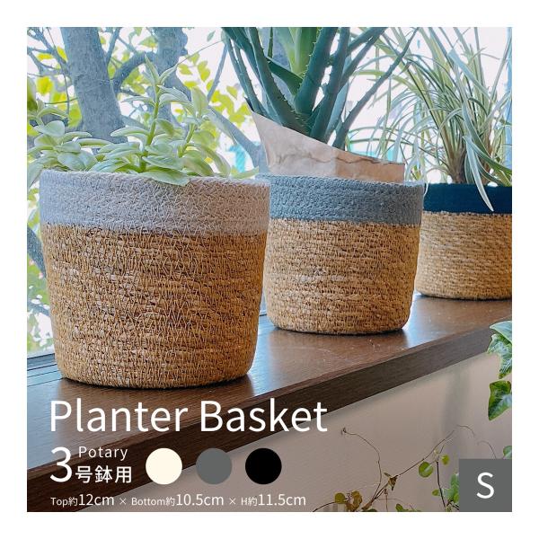 北欧多肉植物植木鉢インテリア室内インテリアグリーンダストボックスハンドメイド手作り鉢カバー,ポタリー,プランターカバーおしゃれ,バスケット,観葉植物3号鉢,収納,インテリア,ガーデニング鉢カバーSサイズ｜おしゃれポタリーバスケットプランター...