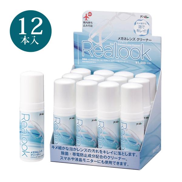 キメ細やかな泡が超撥水コートレンズにもしっかり密着!除菌・帯電防止成分配合のクリーナー。内容量:50ml■内容量：50ml■形態：ポンプフォーマー(泡タイプ)■特長：全てのメガネレンズに対応、ノンアルコール■セット内容：12本入■生産国：日...