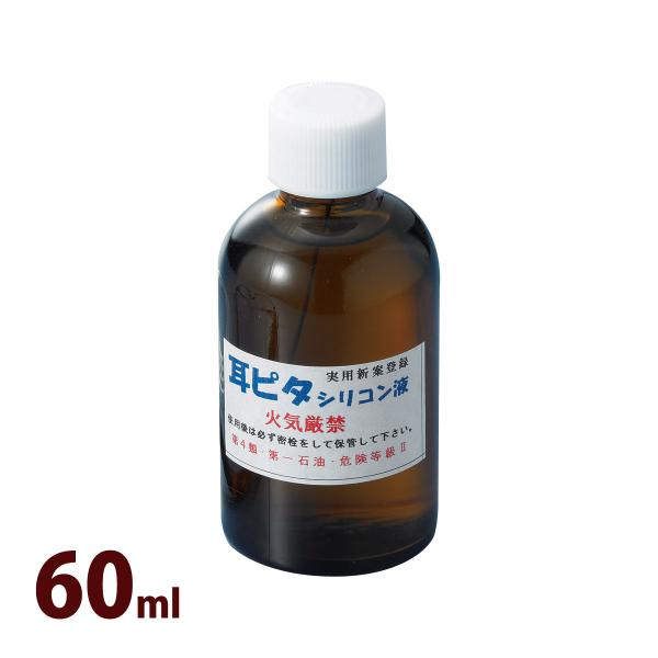メガネ 眼鏡 耳掛け シリコンチューブ 液 つる カバー パーツ 調整 交換 眼鏡店 ズレ防止 耳ピタ用シリコン液60ML 日本製