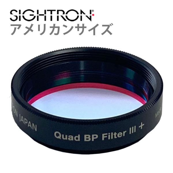 天体用 干渉フィルター 31.7mm 日本製 Quad BP Filter III+ (クワッド