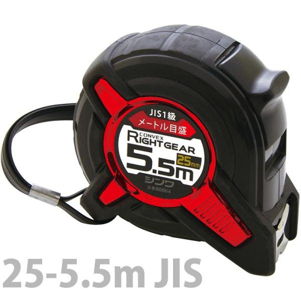 コンベックス ライトギア 25 5 5m Jis シンワ測定 計測 測定 測る メジャー 巻尺 スケール 工具 建設 建築 Buyee Buyee Japanese Proxy Service Buy From Japan Bot Online