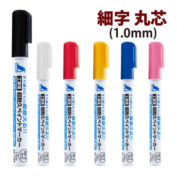 コンクリートなどの粗い面にマーキングしてもすり減りが少ない超耐久芯です。色の濃い顔料系インクなので、鮮明に書けます。本体サイズ:141×16×18mm■対応材質：木材、金属、コンクリート、石膏ボード■材質：本体、キャップ/ポリプロピレン樹脂...