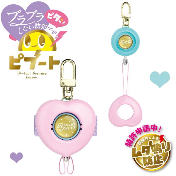 ブラブラしないピタッと防犯ブザー!雨の日も安心生活防水!かるくて丈夫!ちいさくても大音量!93dB!サイズ:47×82×36mm■連続吹鳴時間：45分(最大値の90%以上)■商品サイズ：47×82×36mmリングを外した時/47×160×3...