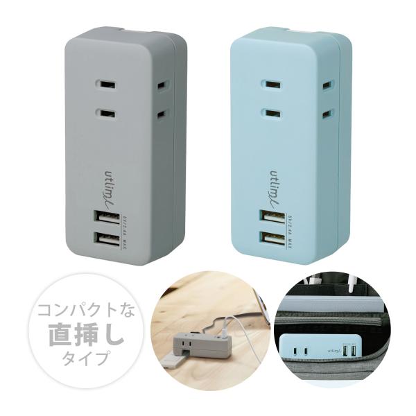 2つのUSBポートと3つのACコンセントで複数の機器を同時にサポート。コンパクトな手のひらサイズ持ち運んでスマートに使える。スッキリプラグ収納でじゃまにならない。コンセントは3方向に向いておりACアダプタが干渉しにくい。スマートIC機能付。...