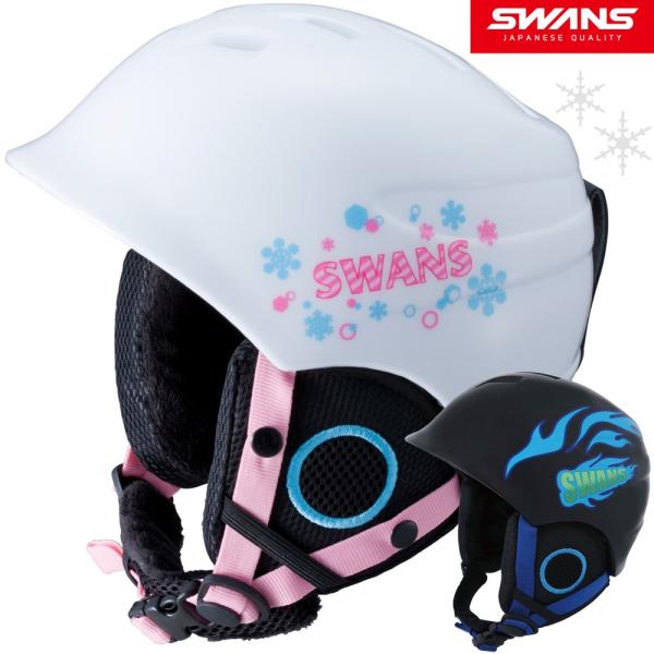 【フリーライドモデル】SWANSスワンズ スキースノボード ヘルメット SWANS ヘルメット スノーボード キッズ ジュニア 子供用 スキー