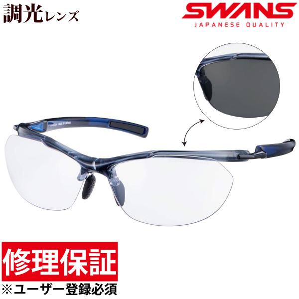 スワンズ（SWANS） 調光サングラス SACR-0066 CSK Airless スポーツサングラス Airless-Core エアレス・コア 調光
