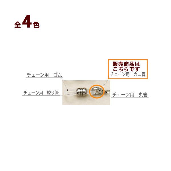 メガネチェーン用カニ管のみの販売ページです。メガネホルダーマスクストラップマスクチェーンめがねサングラス老眼鏡アクセサリー手作り
