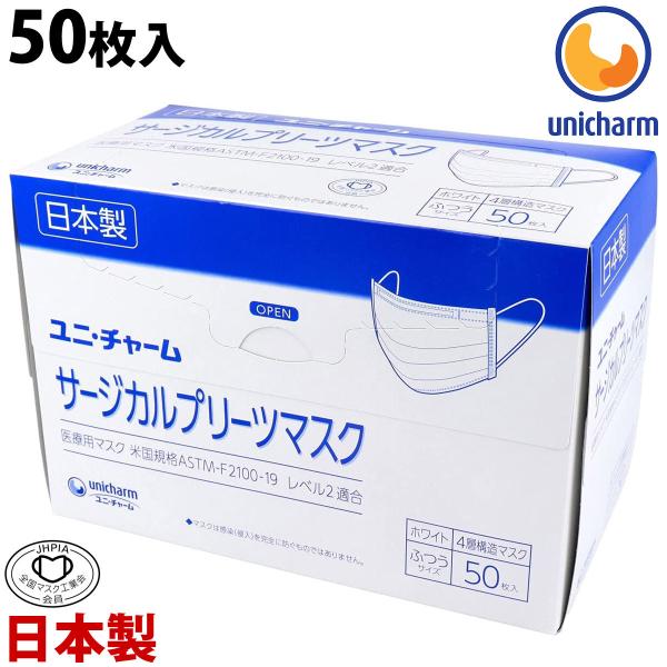 マスク 日本製 不織布 使い捨てマスク ユニチャーム 箱 大容量 ユニ