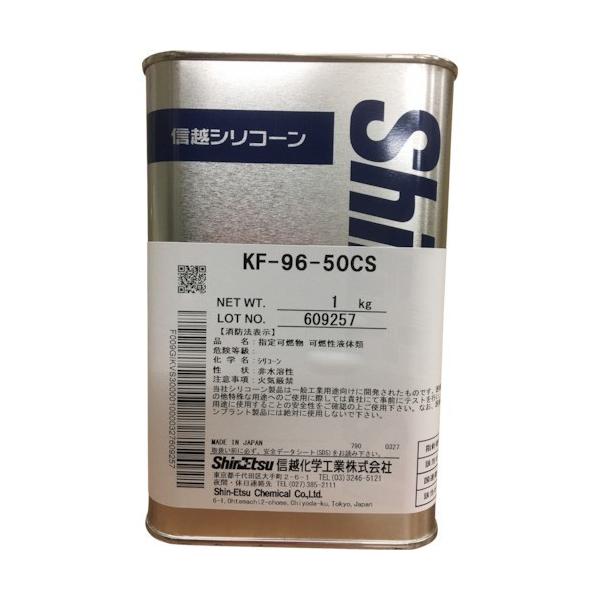 シリコン系離型剤 信越 シリコーンオイル50CS 1kg [KF96-50CS-1] KF9650CS1 販売単位：1
