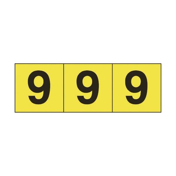 TRUSCO トラスコ中山 数字ステッカー 50×50 「9」 黄色地/黒文字 3枚入 [TSN-50-9-Y] TSN509Y  販売単位：1