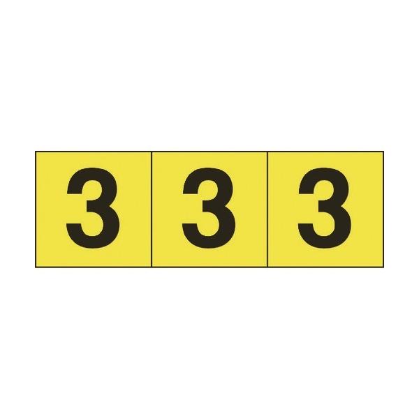 TRUSCO トラスコ中山 数字ステッカー 50×50 「3」 黄色地/黒文字 3枚入 [TSN-50-3-Y] TSN503Y  販売単位：1