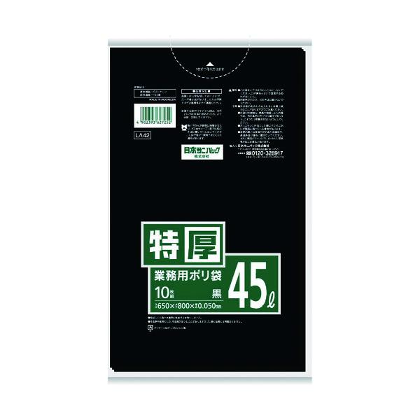 他サイト： サニパック LA42 業務用ポリ袋 黒 45L 10枚 [LA42] LA42 販売単位：1の商品画像