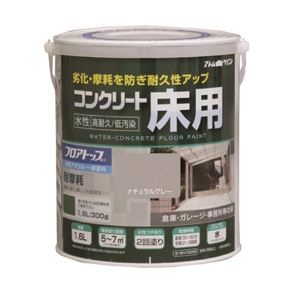 アトムペイント 水性コンクリート床用 フロアトップ #27 アトムペイント 水性コンクリート床用 フロアトップ #27