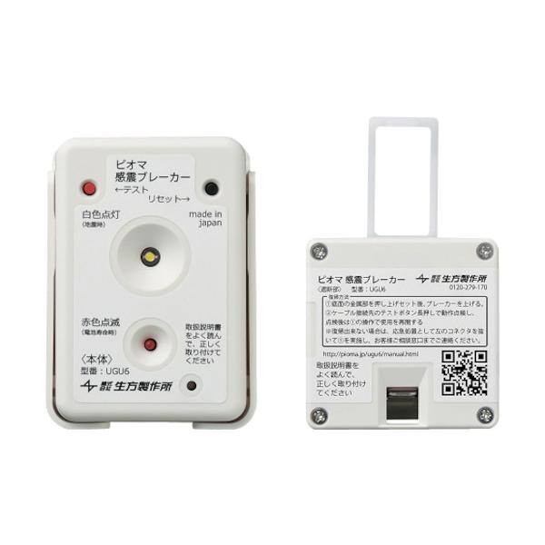 環境改善用品 防災・防犯用品 警報器 ●震度5強相当以上の地震を感知すると自動でブレーカーを遮断します。●遅延遮断機能により約3分後にブレーカーが遮断するので、夜間でもすぐに暗くなりません。●ブレーカー遮断後もライトが点灯し、部屋を照らしま...