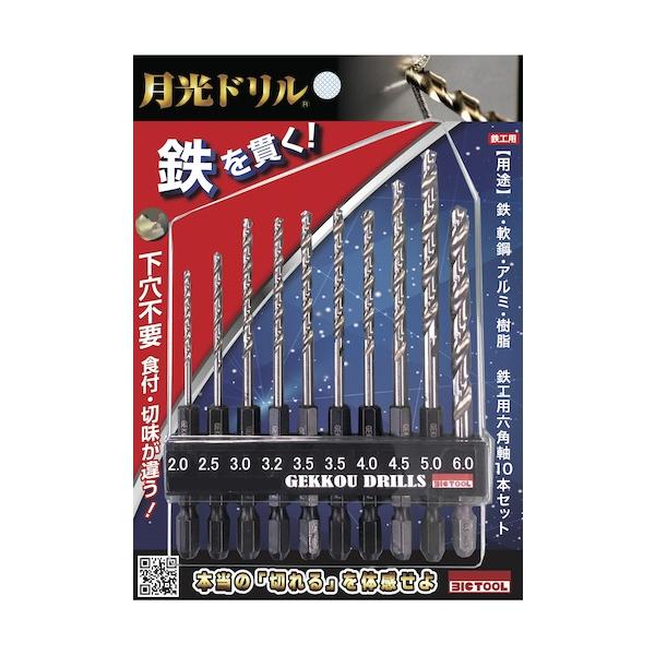 BIC TOOL 【トラスコ中山限定品】月光ドリル ブリスターパック 鉄工用
