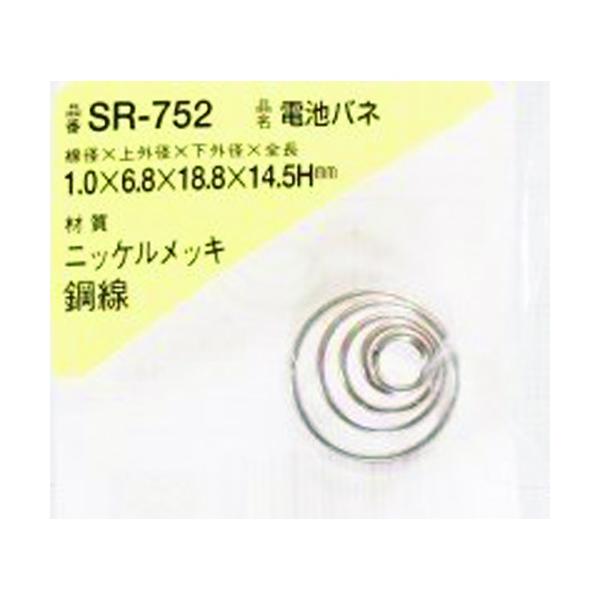 メカトロ部品 機械部品 ばね ●機器に使用される乾電池用の接点として使用されます。●線径d(mm)：1.0●全長(mm):14.5●上外径(mm):6.8●下外径(mm):18.8●ニッケルメッキ鋼線●適正な荷重を確認の上ご使用ください。●...