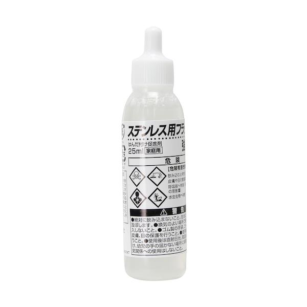 グット はんだ付け促進剤 ステンレス用フラックス 25ml [BS-45] BS45 販売単位：1